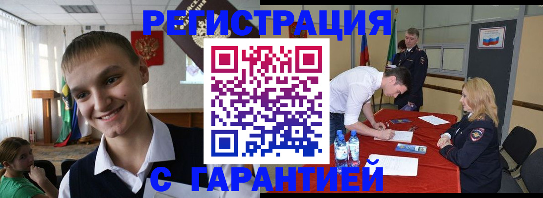 временная регистрация в Белово