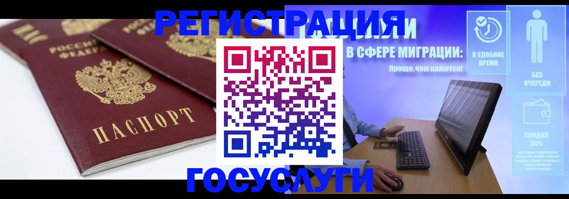 прописка 2025 в Белово
