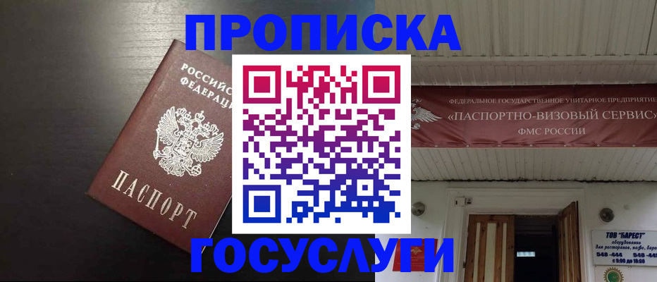 прописка иностранных граждан в Белово