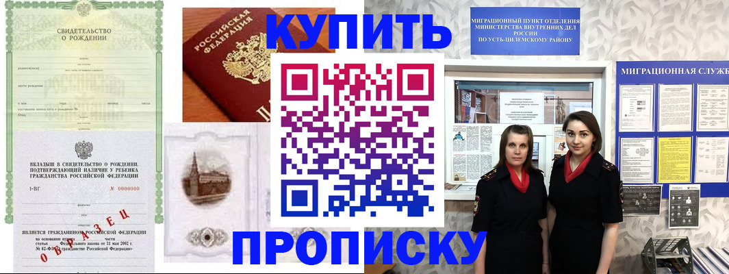 прописка законно в Белово